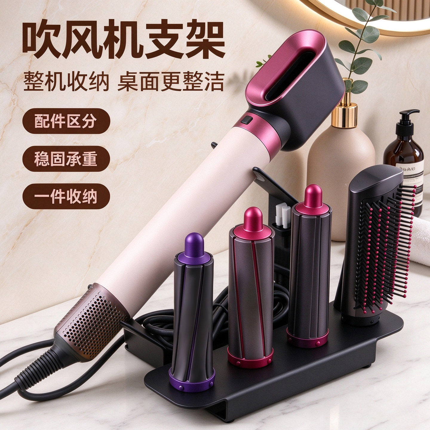 适配戴森卷发棒风嘴收纳架
