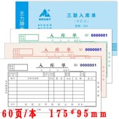 主力524三联入库单 48开三连单栏入库单48K无碳复写纸三联出库单