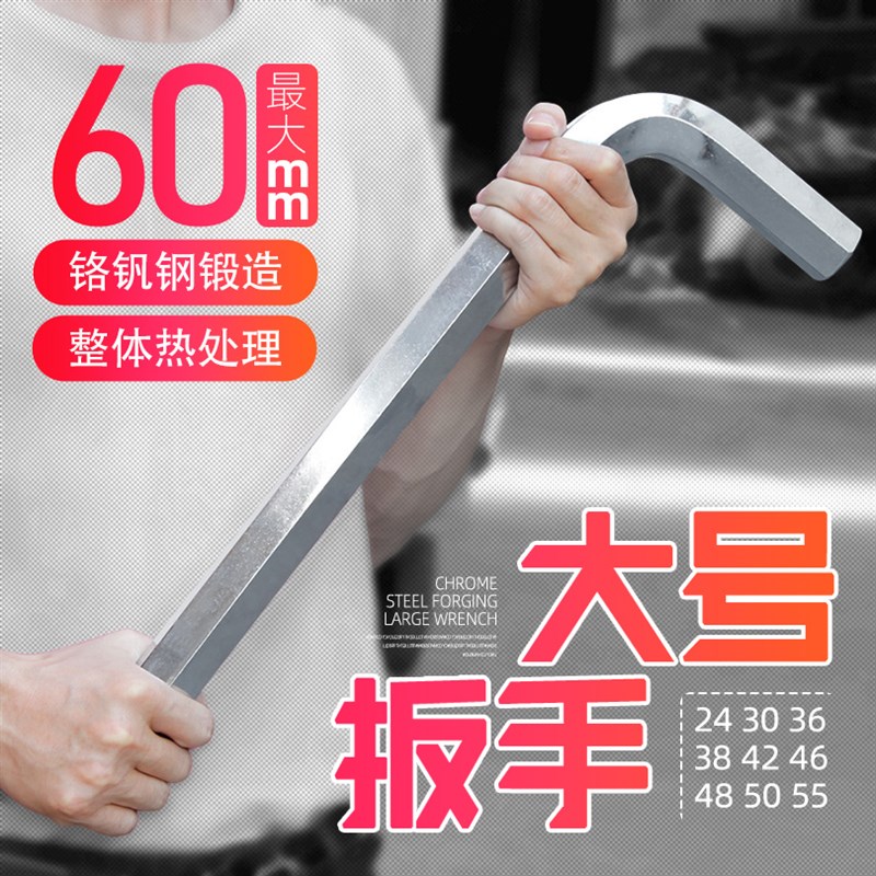 斗牛士大号内六角扳手六方扳手24/27/30/32/34/36mm六角匙工业级
