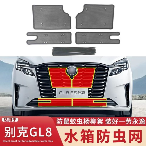 23款别克GL8防虫网652t 653t艾维亚中网防尘罩水箱保护网改装配件