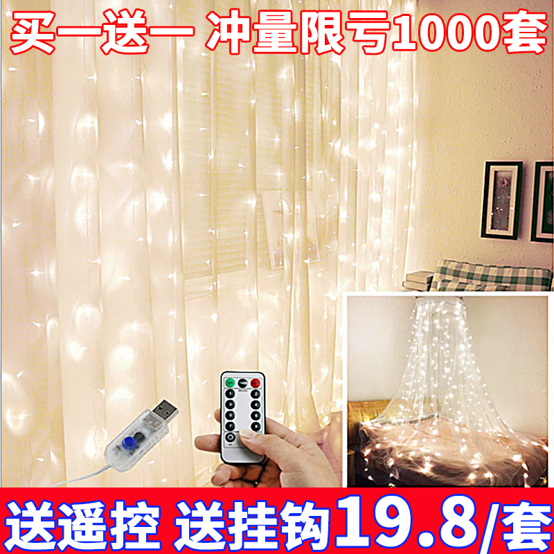 LED窗帘彩灯USB遥控瀑布花环灯串背景满天星星灯灯主播婚礼装饰灯