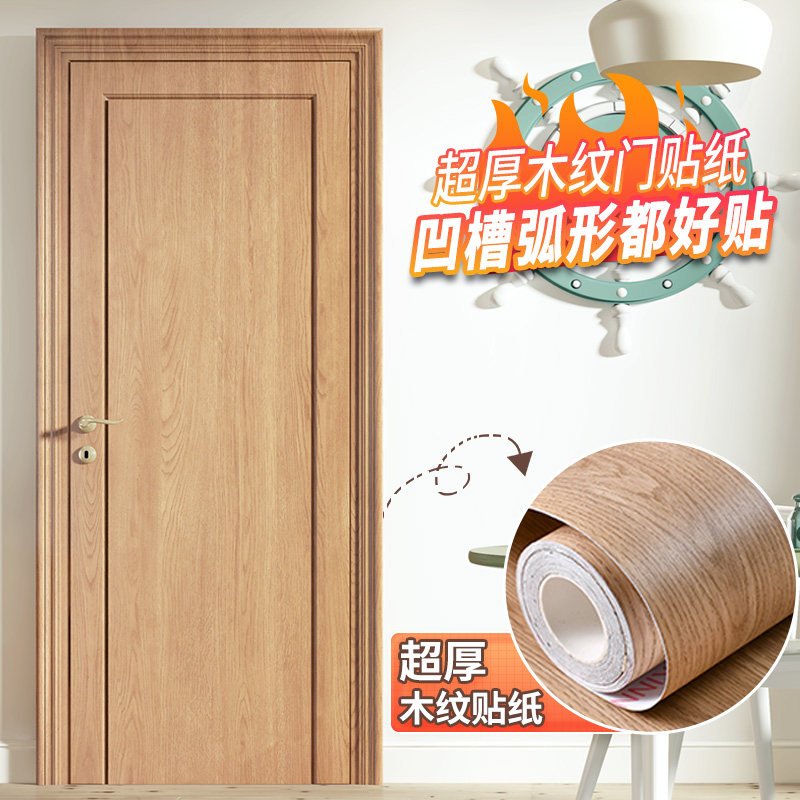 房门贴纸木门翻新家具超厚木纹自粘仿木纹衣柜柜子门改色木门贴膜,家居饰品,门贴,淘宝优惠券,粉丝福利购,淘宝优惠卷