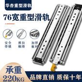 华杏重型滑轨76宽工业高承重抽屉侧装 轨道加厚带锁房车机柜三节轨