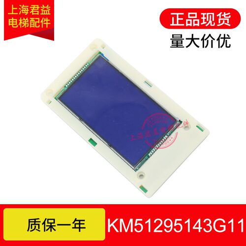 电梯液晶外呼显示板KM51295143G11 KM51295144H04通用电梯