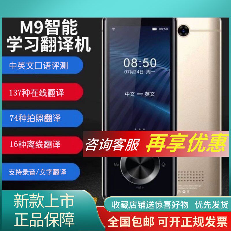 中英日韩法意西德翻译M9翻译机拍照英语阿拉伯语泰语离线精准翻译