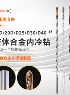 钨钢内冷深孔钻16D20D25D30D高倍径内出水麻花钻头40D隔0.5mm 4.5