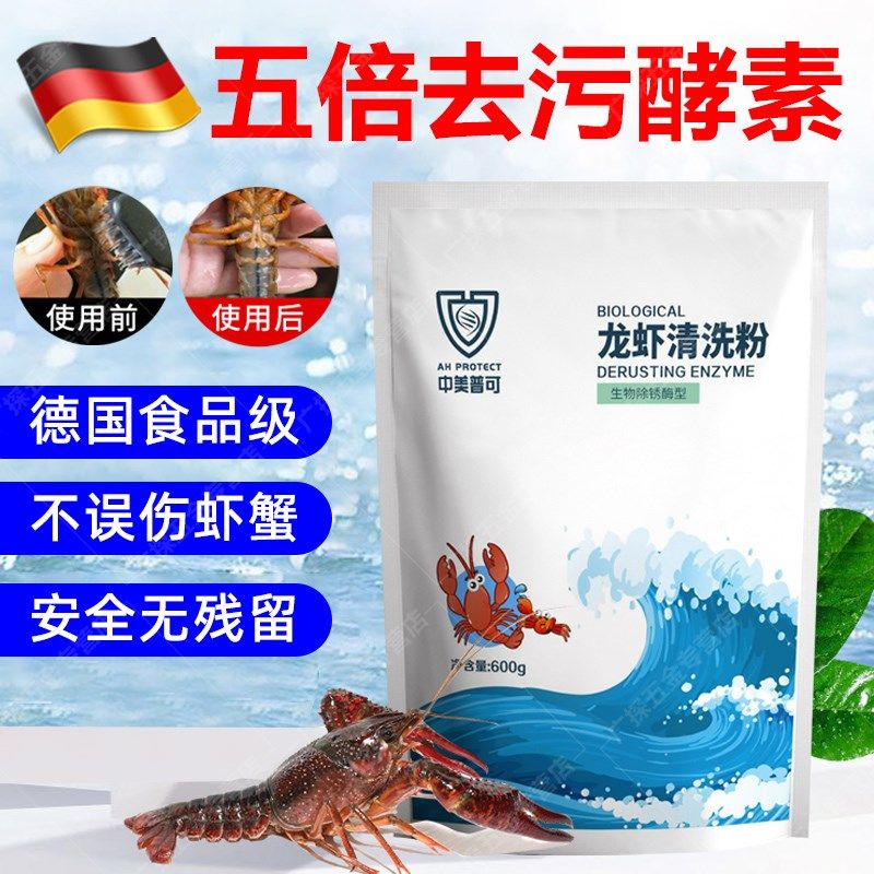 洗虾粉小龙虾清洗剂食品级食用虾蟹黑锈净生物商用去污粉剂除锈酶,宠物/宠物食品及用品,其他益生菌,淘宝优惠券,粉丝福利购,淘宝优惠卷