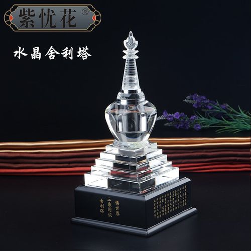 南怀瑾老师定制水晶舍利塔佛塔供养舍利子五轮塔摆件陀罗尼经咒塔