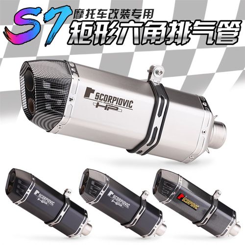 机车改装排气管 春风250SR Ninja400 650 无极300尾段天蝎排气