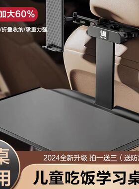 车载小桌板可折叠汽车座椅后排餐桌车内儿童做作业加大款吃饭桌子
