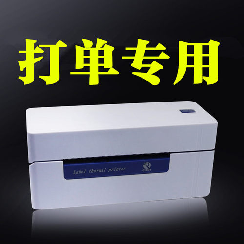 启锐QR488菜鸟一联快递单打印机QR368热敏标签条码电子面单打印机