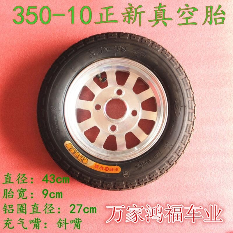 电动三轮车配件轮胎真空胎三轮车轮胎钢圈铝合金轮毂