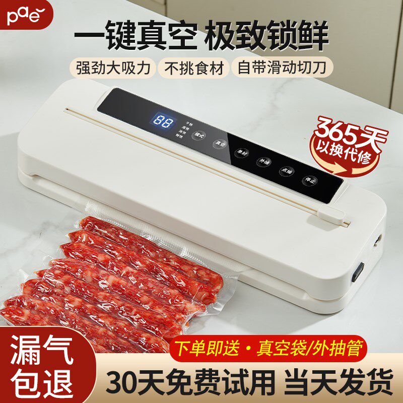 PAE真空封口机小型家用全自动抽真空包装机食品塑封密零食保鲜机