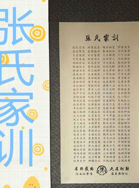 张氏家训家规家风宗谱祖训治家格言客厅书房挂画墙壁装饰画竖幅