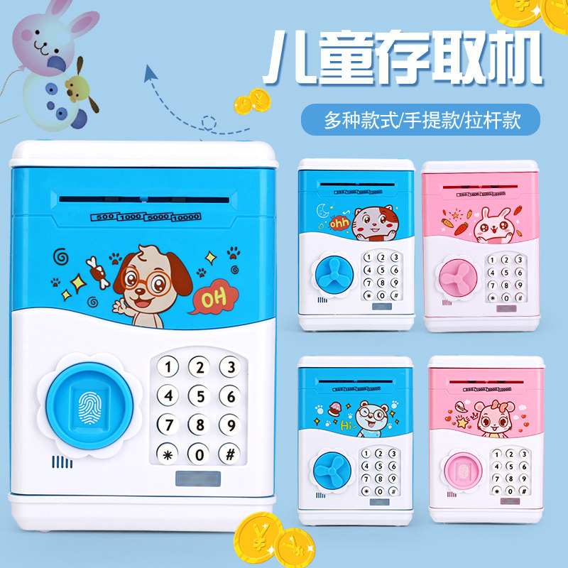 存钱罐儿童储钱箱创意储蓄保险柜指纹密码盒银行智能自动存取款机