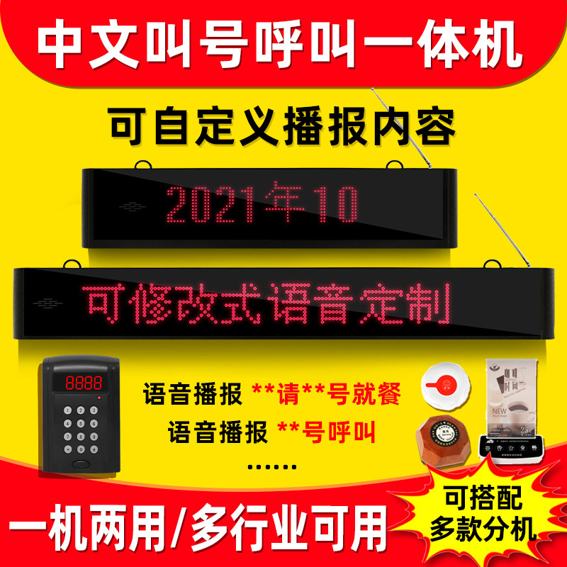 魔溪自定义定制中文叫号器呼叫器一体机款点餐饮工厂服务业通用呼