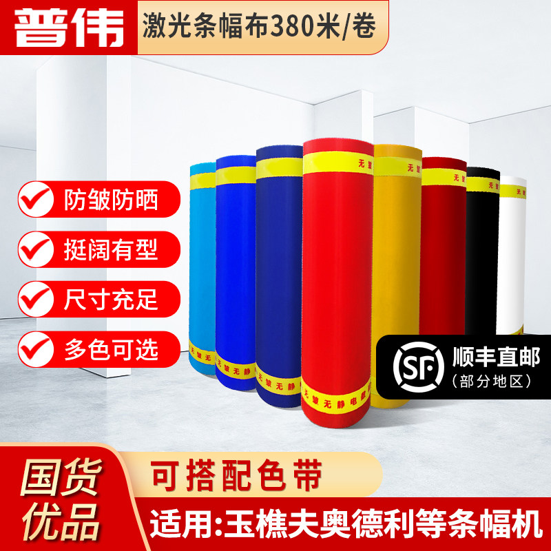 普伟条幅布红色标语横幅适用玉樵夫奥德利条幅机油光加厚广告材料