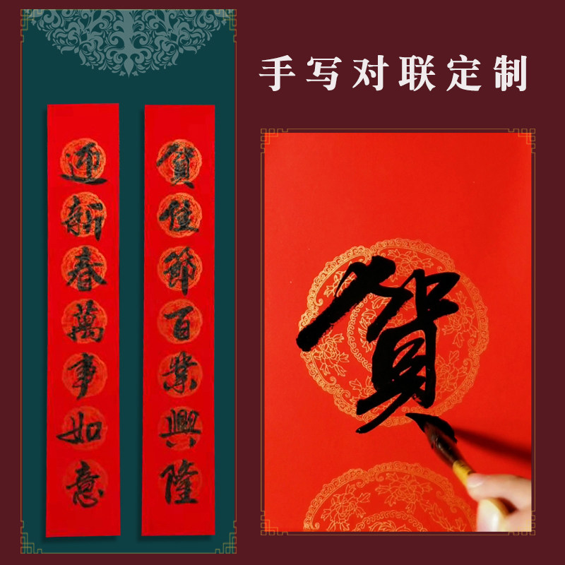 2021年手写对联定制春联书法喜联新房乔迁新房结婚春节开业大门联