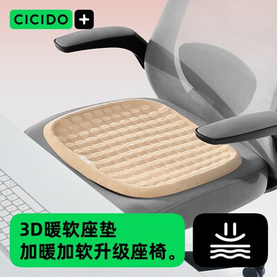 CICIDO冬季坐垫久坐保暖透气屁垫办公室座椅垫记忆棉车载通用座垫