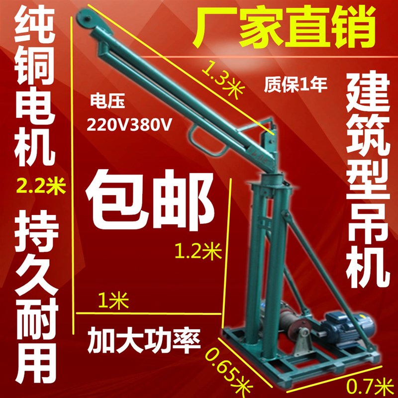 室外小吊运机建筑工地吊砖机吊料机装修吊沙220V提升机家用吊粮机