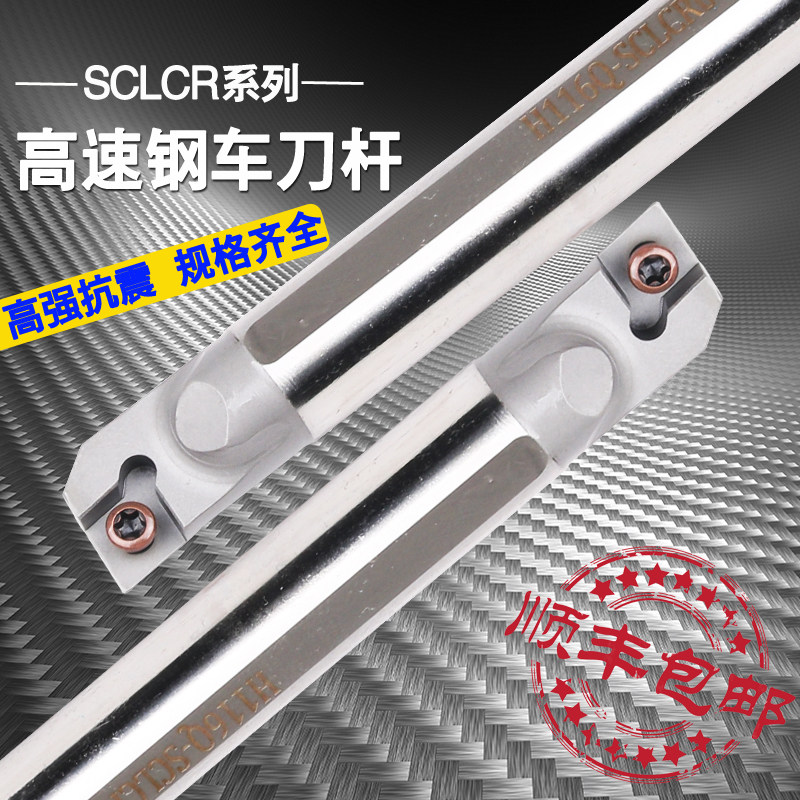 数控防震SCLCR车床菱形80度高速钢抗震内孔刀杆 螺钉式小孔镗刀杆