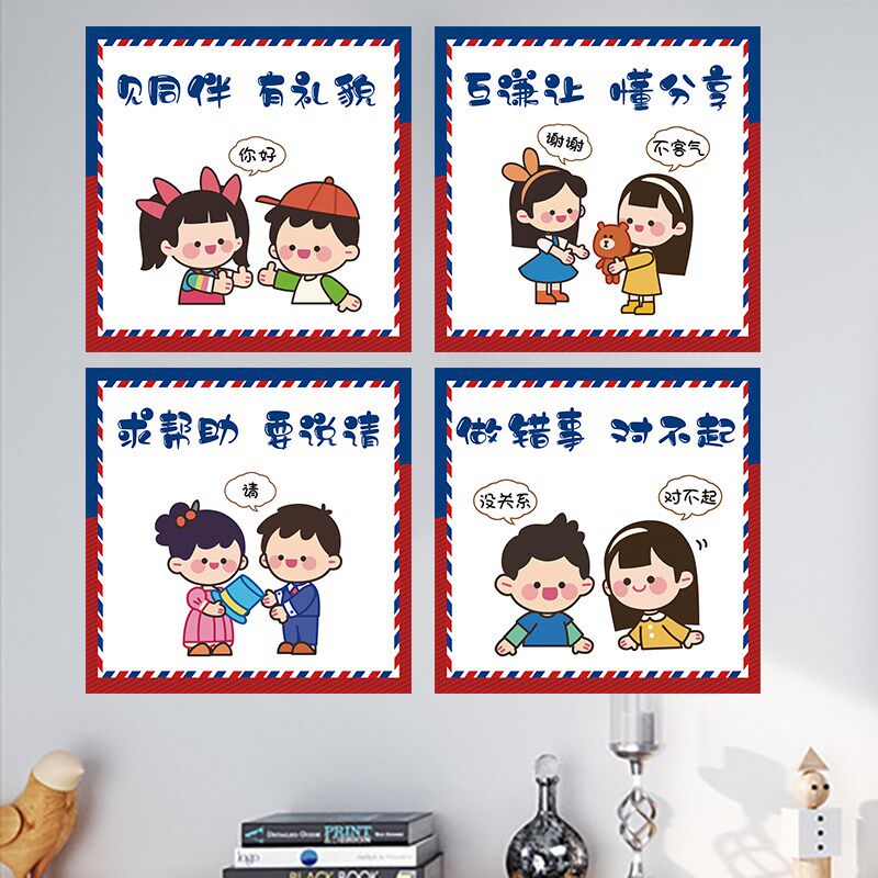幼儿园文明礼仪环创主题墙贴礼貌用语楼道走廊日常行为规范好习惯