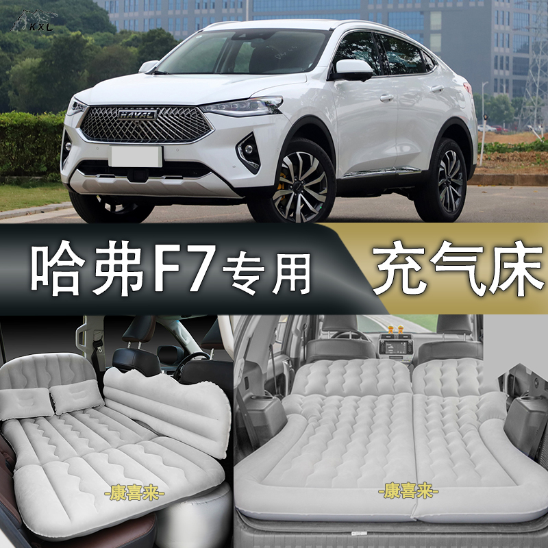哈弗f7汽车车载充气床suv后排折叠气垫床轿车专用防震旅行睡觉垫