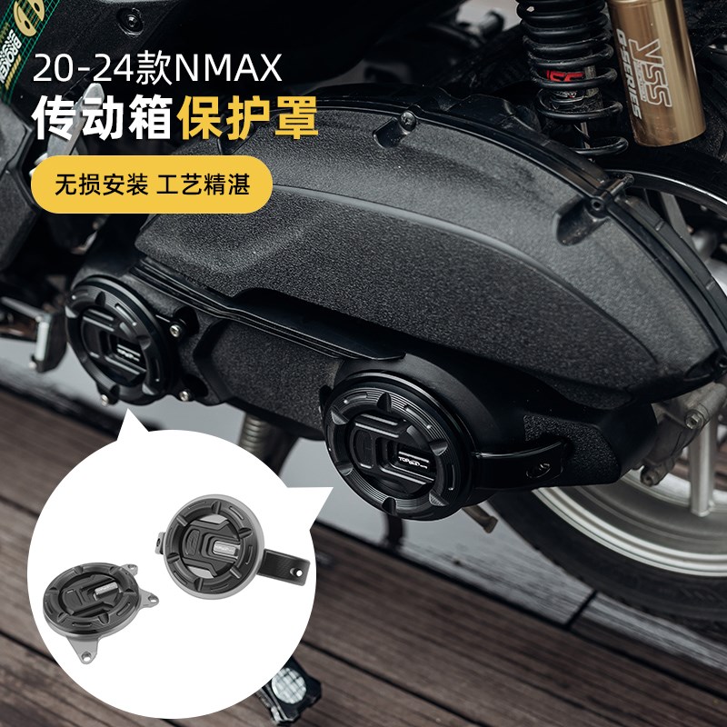 适用于NMAX155 2020-2024 NVX155改装铝合金发动机边盖防撞保护罩