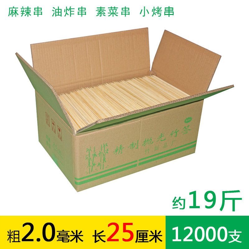 竹签子25cm*2.0mm麻辣烫串串香关东煮烤羊肉串炸鸡排烧烤竹签棍子