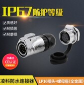 9芯全金属插座微型连接器 凌科航空插头LP16单孔螺纹2