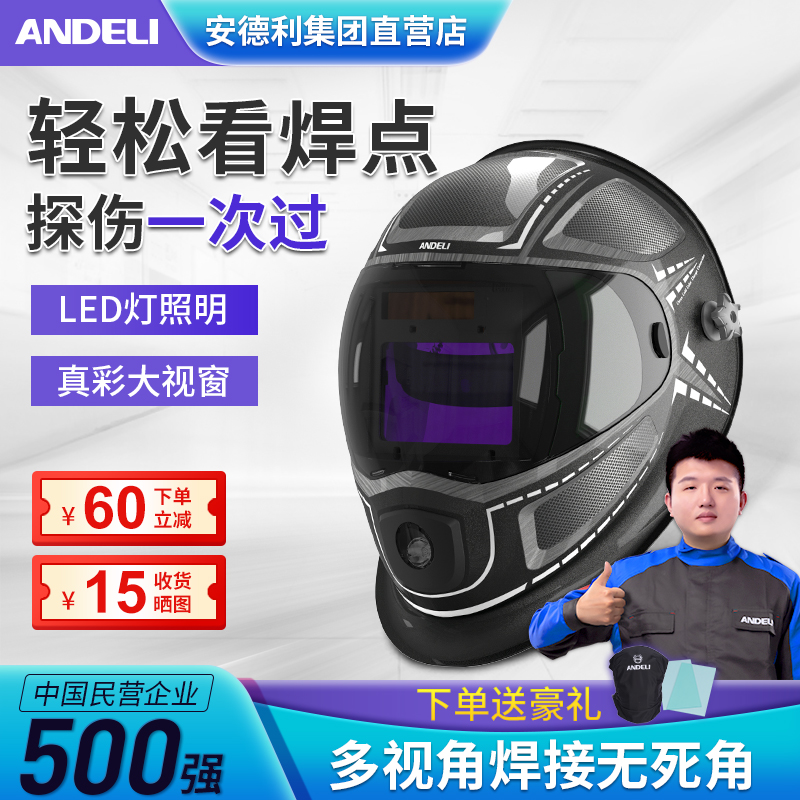 安德利自动变光焊帽电焊面罩氩弧焊专用电焊工防护罩全脸轻便头戴