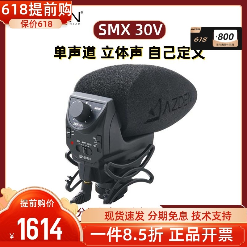 阿兹丹AZDEN SMX-30V 立体声话筒超指向性采访单反摄像机混音麦克