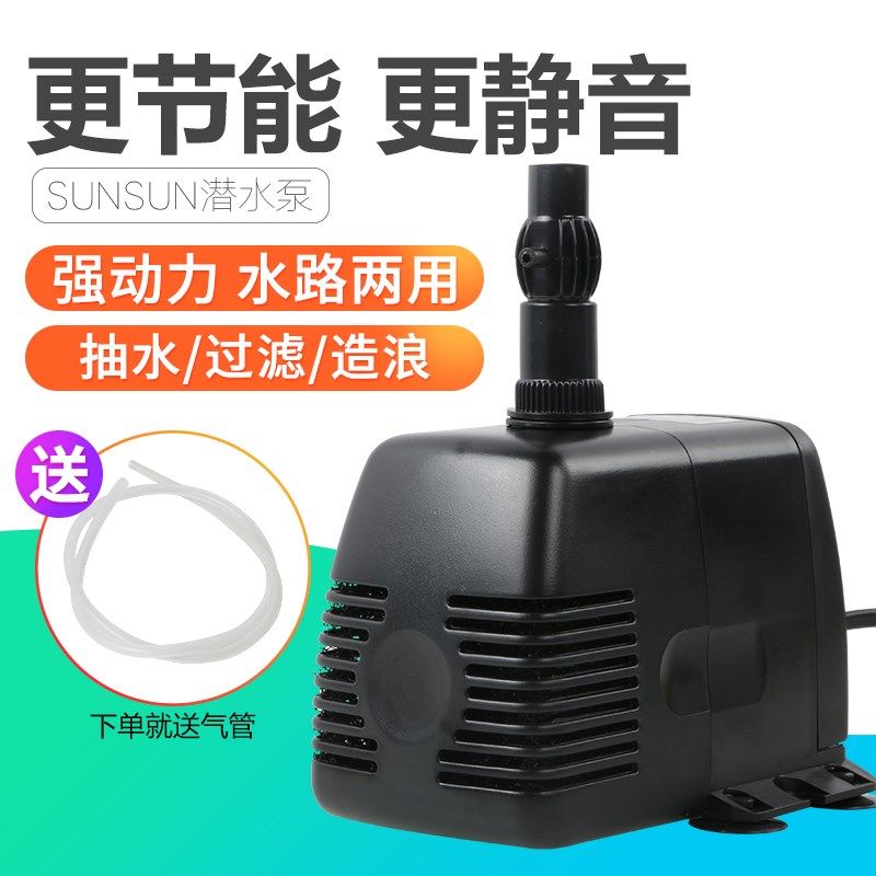 森森鱼缸潜水泵家用循环泵换水过滤水族箱迷你抽水泵小型鱼池静音