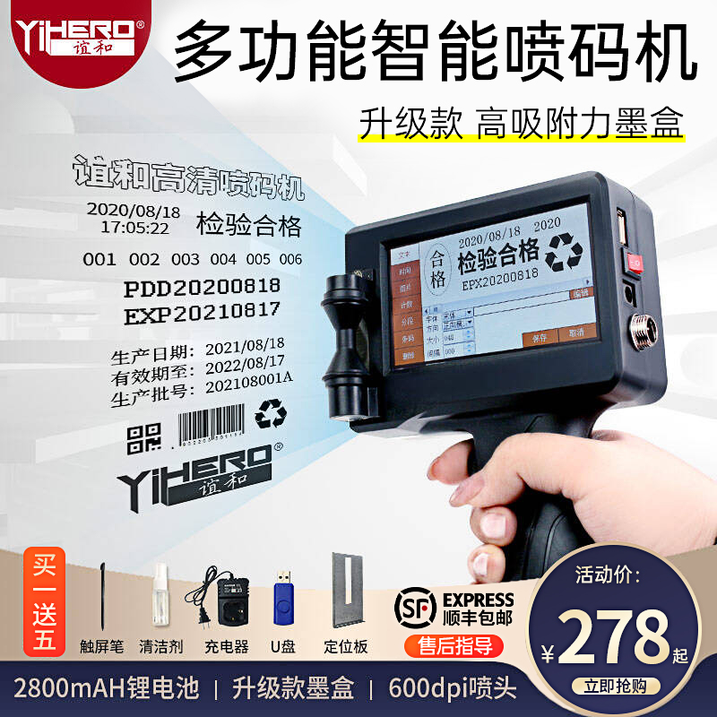 谊和ch200智能喷码机手持式小型标签机快干油墨全自动流水线打价