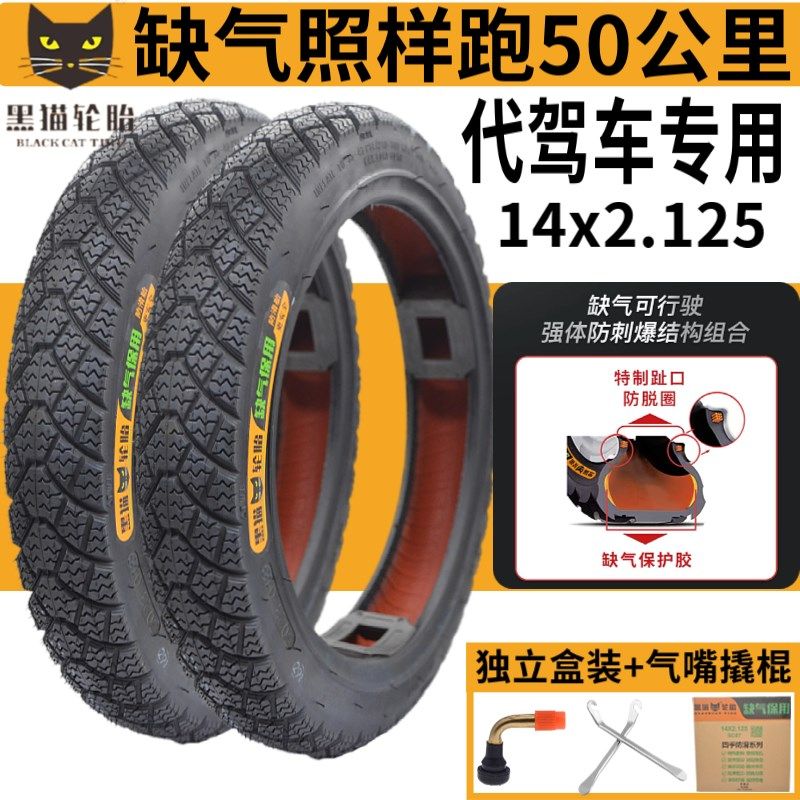 代驾车防爆真空胎14x2.125加厚耐磨外胎黑猫轮胎电动车缺气保用图片