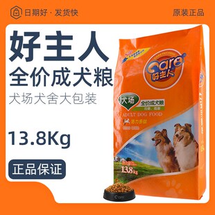 好主人成犬粮13.8kg通用型狗粮金毛德牧哈士奇土狗宠物店犬舍干粮
