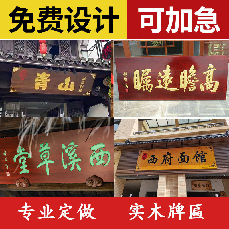 定做门头牌匾店铺开业实木木匾仿古刻字圆弧对联招牌木质匾额装饰