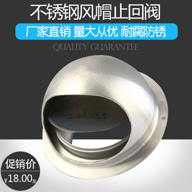 外墙不锈钢防雨罩止回阀式风帽止逆阀油烟机排烟口卫生间排气风罩
