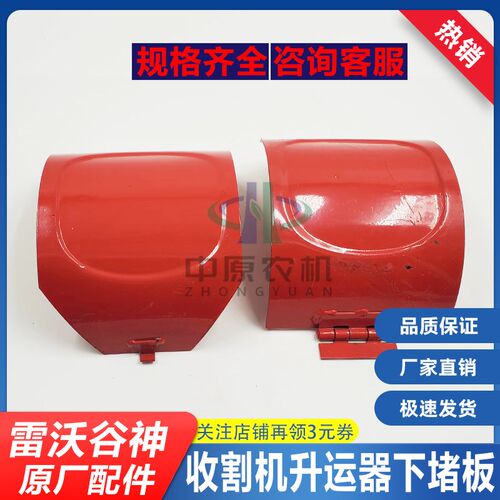 雷沃谷神小麦收割机配件升运器下壳体堵板观察孔盖提粮器门子GE80