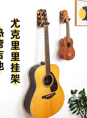 吉他挂钩挂架尤克里里支架墙挂展示架免打孔木质吊架架子