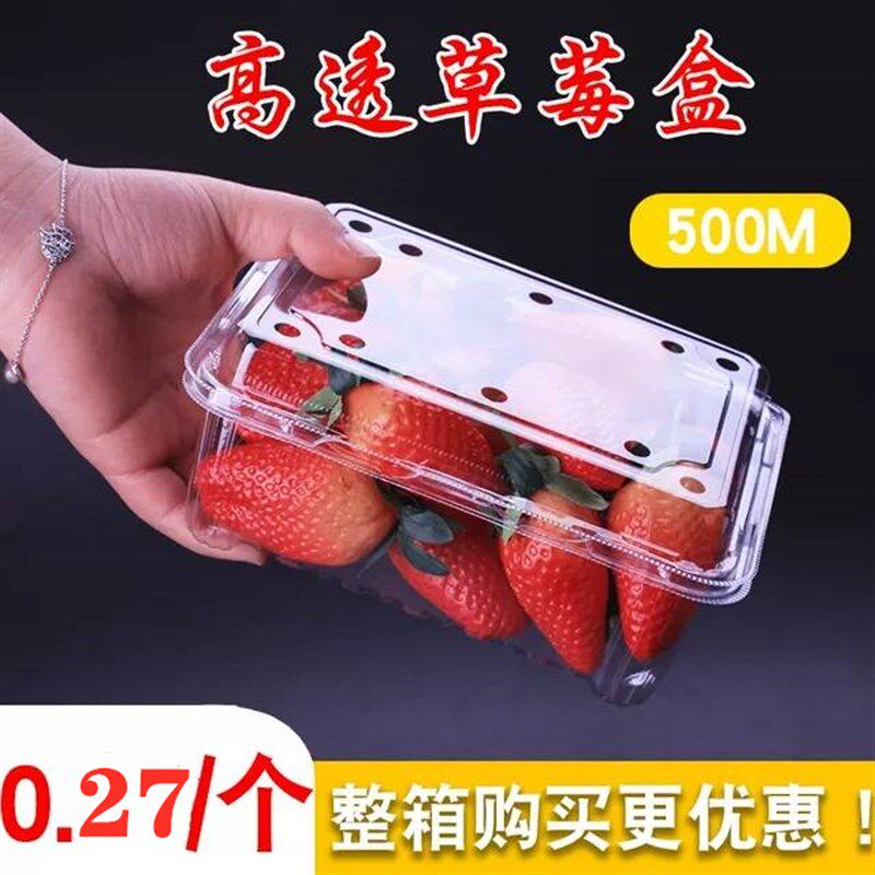 一斤装一次性水果盒子透明果蔬塑料包装盒保鲜盒樱桃草莓打包盒子