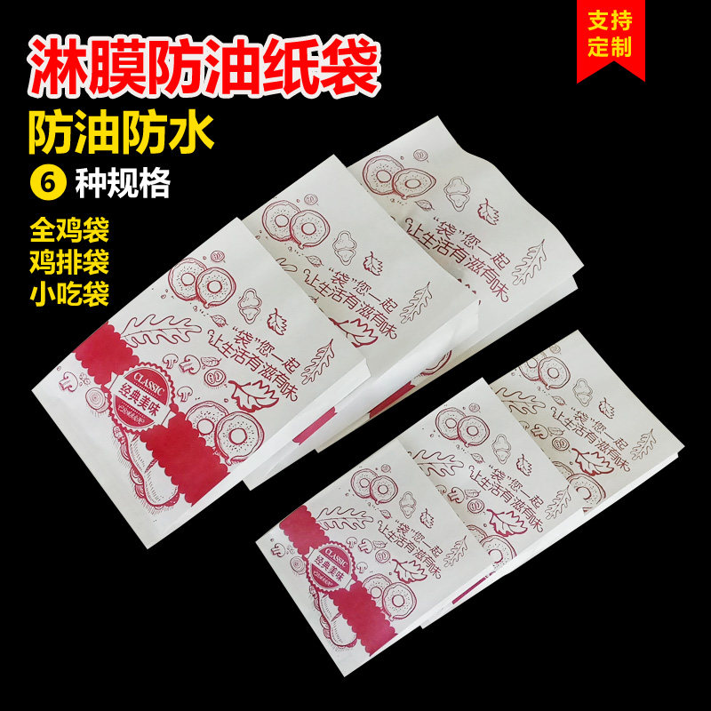 炸鸡打包袋薯条袋鸡柳鸡排纸袋一次性油炸食品包装袋防油小吃袋子