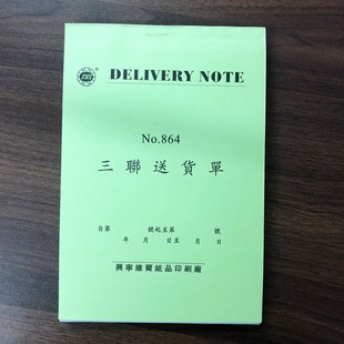 定制三联送货单横版 单据送货单加厚150张送货清单印刷定做 直竖式