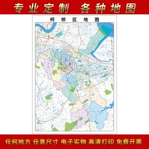 2024新款绍兴市柯桥区区地图贴图办公室挂图高清防水装饰画