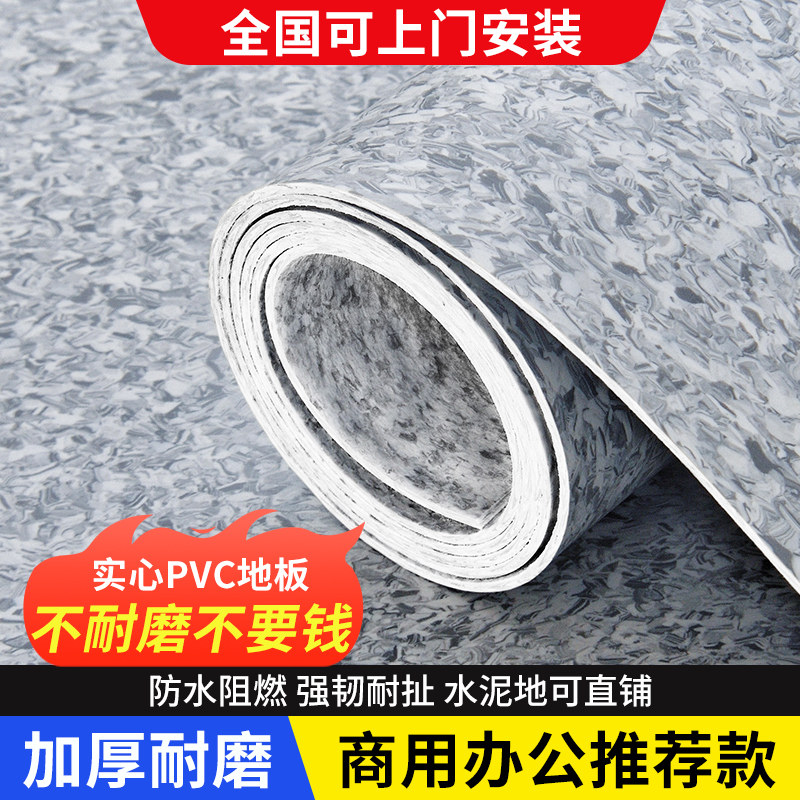 通体同质透心pvc地板商用地胶水泥地面专用加厚耐磨防水塑胶地垫,家装主材,PVC地板,淘宝优惠券,粉丝福利购,淘宝优惠卷