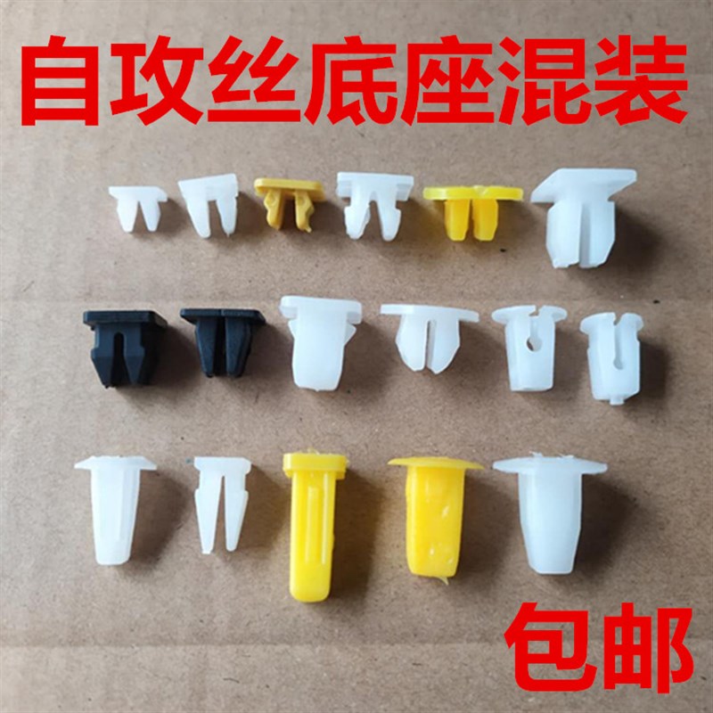 汽车自攻丝塑料底座混装挡泥板保险杠螺丝底座卡子喇叭固定