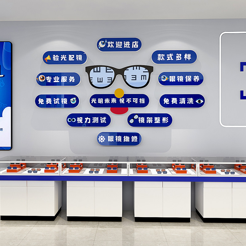 眼睛店墙面装饰文化背景广告海报验光室配镜宣传中心墙贴半成品画