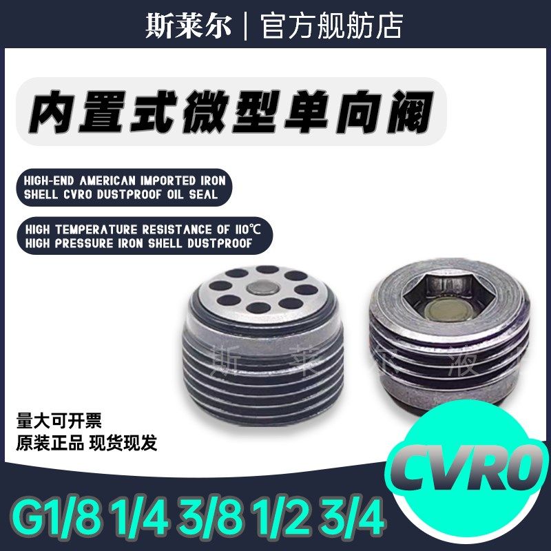 微型螺纹插装内置式单向阀CVRO G1/8 1/4 3/8 1/2止回止逆阀 锥阀