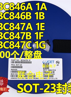 贴片三极管BC846A/B BC847A/B/C丝印1A/1B/1E/1F/1G SOT-23 整盘