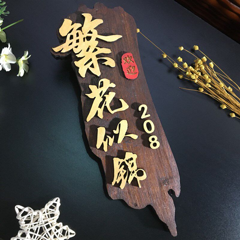 仿古木质定制门牌酒店民宿包厢包间包房个性实木创意木牌挂牌定做